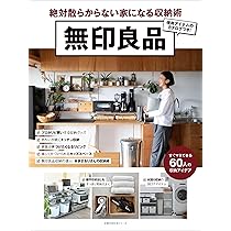 Amazon.co.jp: 無印良品 the Best 2023-24 (晋遊舎ムック) : 晋
